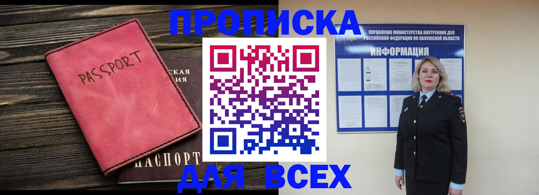 прописка для военкомата в Читинской области