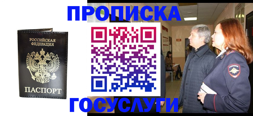 временная регистрация в квартире в Читинской области
