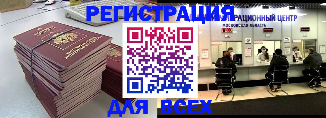 временная регистрация недорого в Читинской области