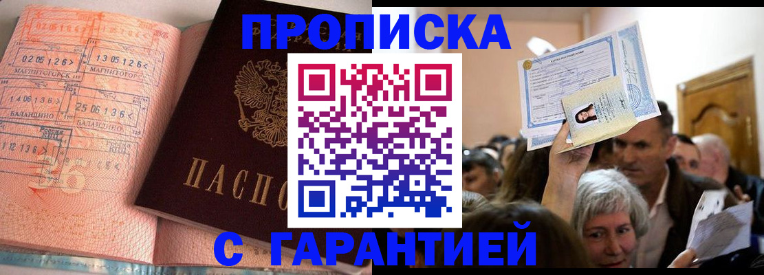 прописка в квартире в Читинской области